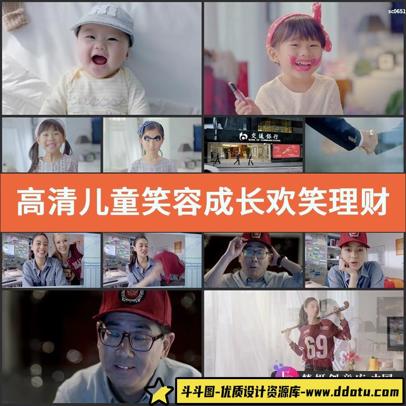 高清实拍儿童笑容成长欢笑视频素材理财通广告形象片-斗斗图