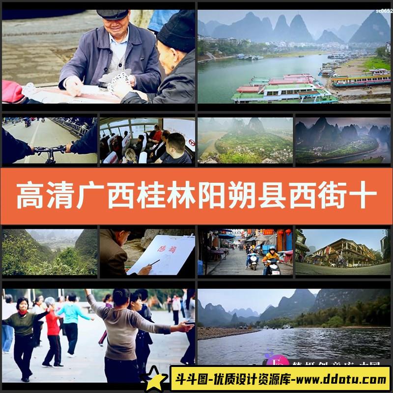 高清实拍广西桂林阳朔县西街十里画廊视频素材人文民俗风光片-斗斗图