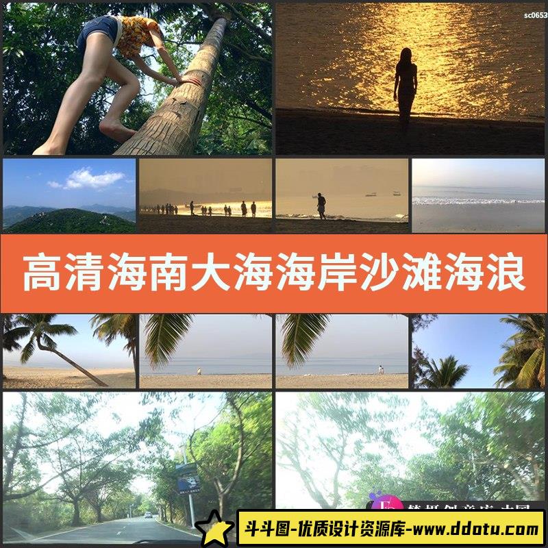 高清实拍海南大海视频素材海岸沙滩海浪自然风光片-斗斗图