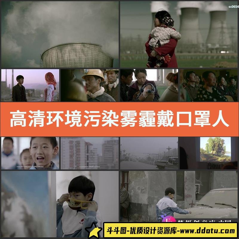 高清实拍环境污染雾霾戴口罩人群环保宣传片接送孩子放学-斗斗图