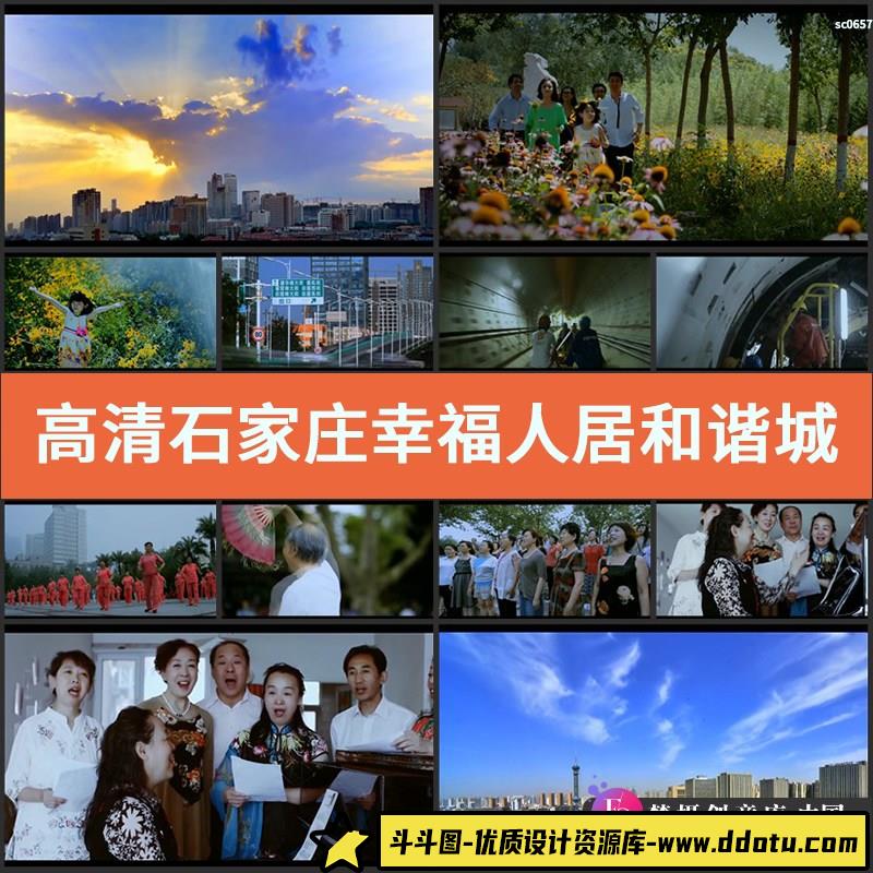 高清实拍石家庄幸福人居和谐城市视频素材二 宣传片便捷交通视频-斗斗图