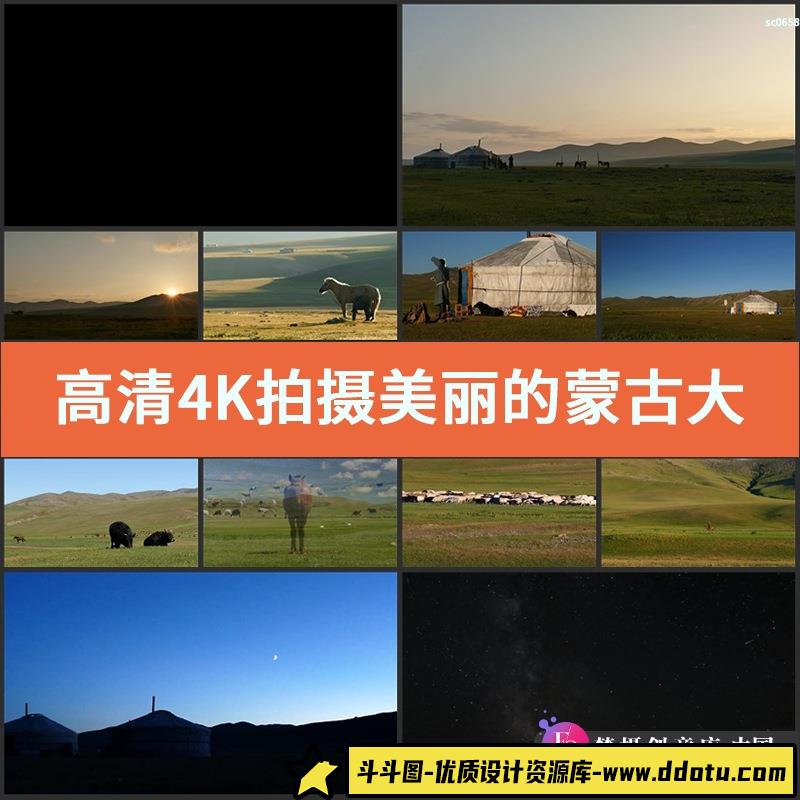 高清实拍视频素材4K拍摄美丽的蒙古大草原蒙古包马儿奔跑牛羊吃草-斗斗图