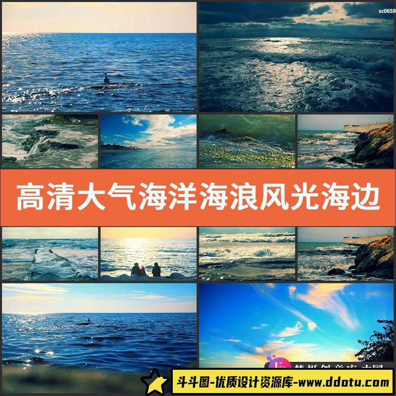 高清实拍视频素材大气海洋海浪风光海边LED宣传片视频素材-斗斗图