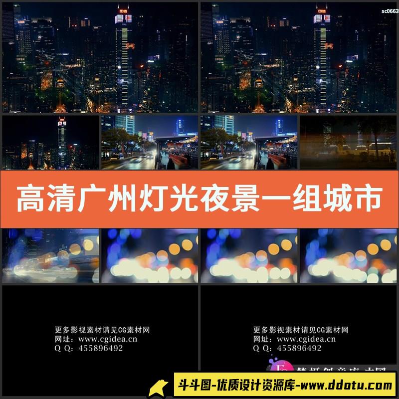 高清实拍视频素材广州灯光夜景一组城市延时夜景-斗斗图