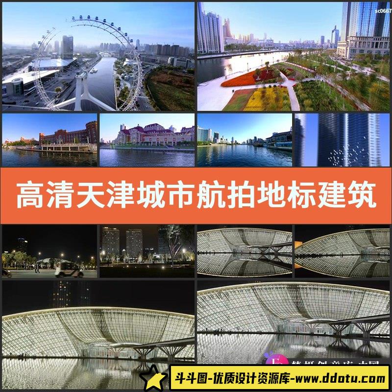 高清实拍视频素材天津城市航拍地标建筑唯美风光-斗斗图