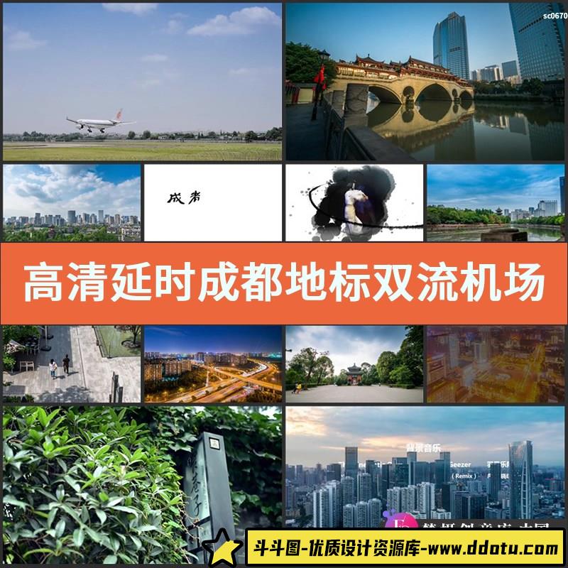 高清实拍视频素材延时成都地标双流机场环球中心天府立交春熙路-斗斗图