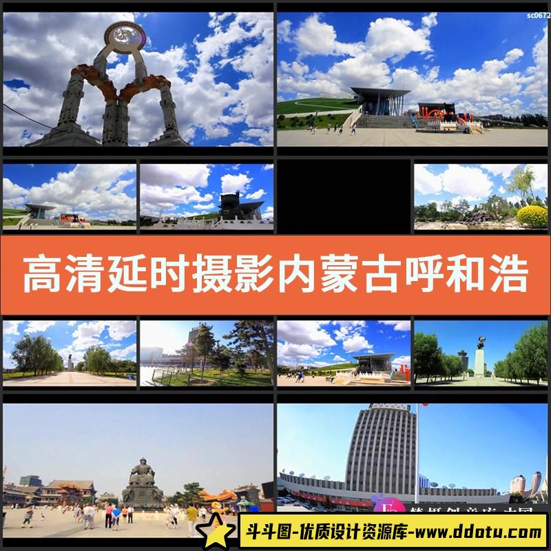 高清实拍视频素材延时摄影内蒙古呼和浩特城市高楼车流雕像体育馆-斗斗图