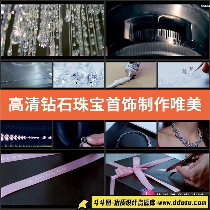 高清实拍钻石珠宝首饰视频素材制作唯美特写工艺片-斗斗图