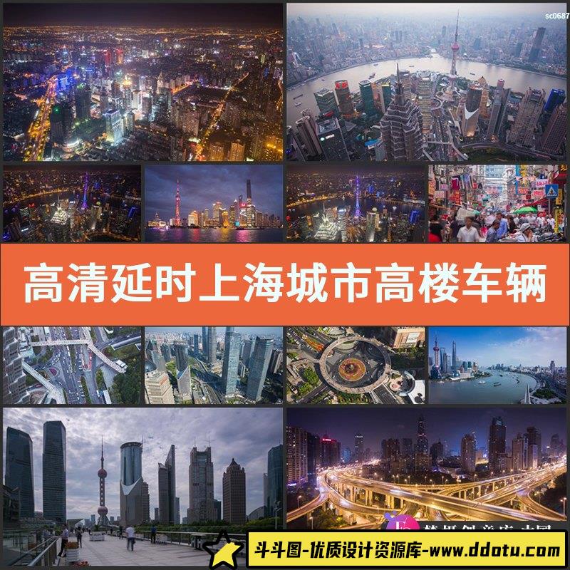 高清延时实拍上海城市高楼车辆车流行人外滩白天夜景视频素材-斗斗图