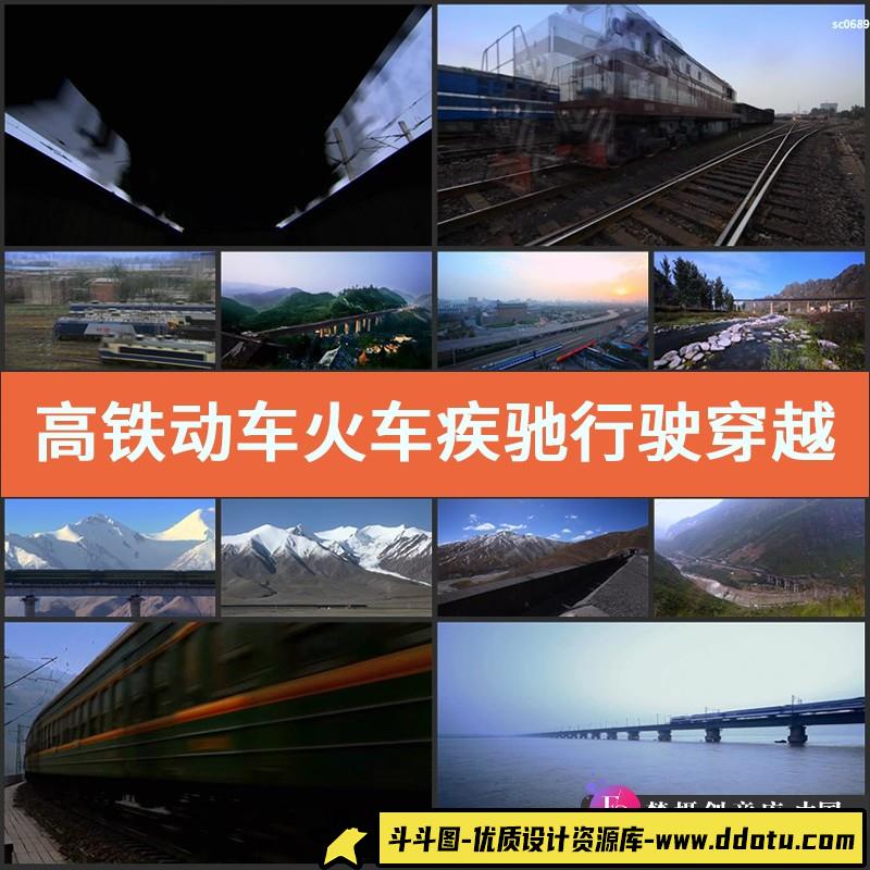 高铁动车火车疾驰行驶穿越祖国大地山川河流铁路建设 视频素材-斗斗图