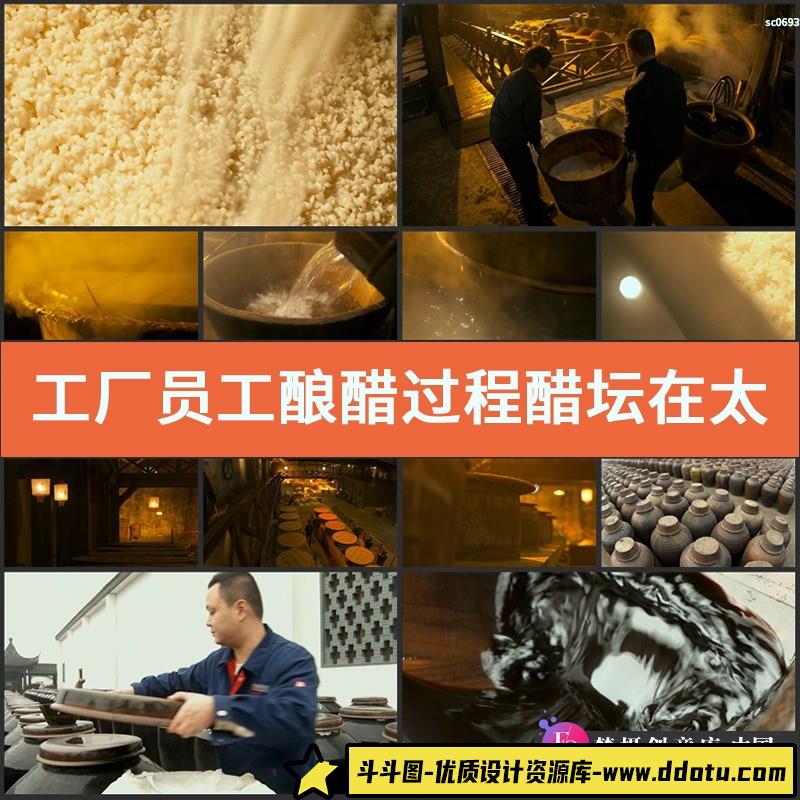 工厂员工酿醋过程醋坛在太阳下晒高清实拍视频素材-斗斗图