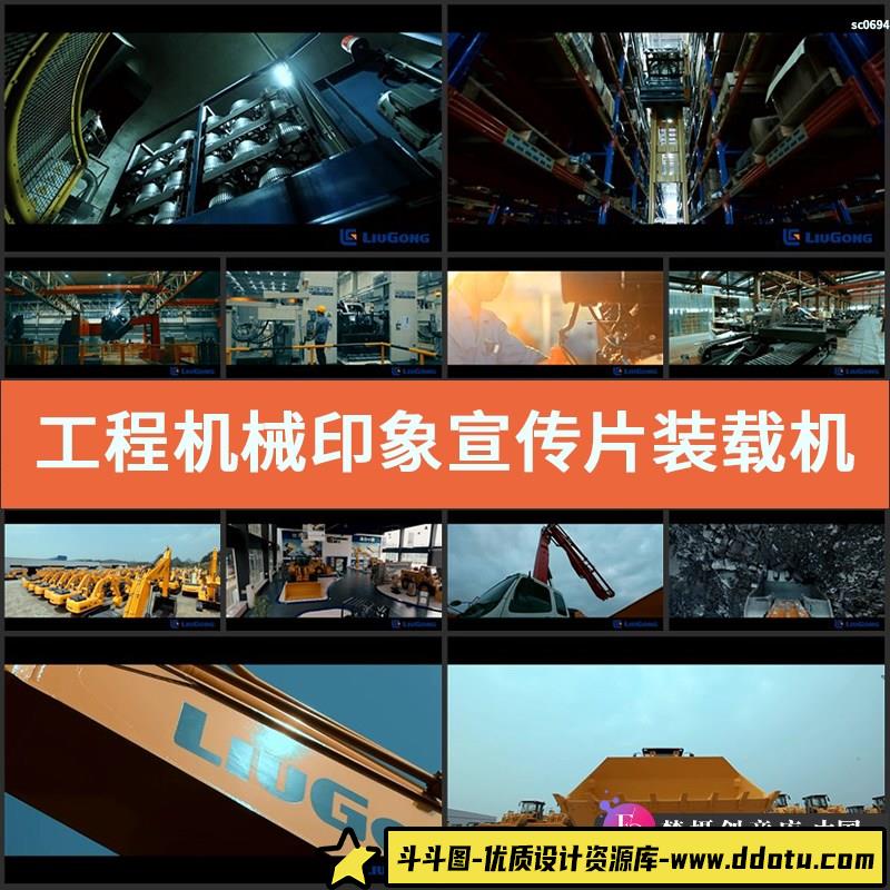 工程机械印象宣传片装载机挖掘机等生产加工高清实拍视频素材-斗斗图