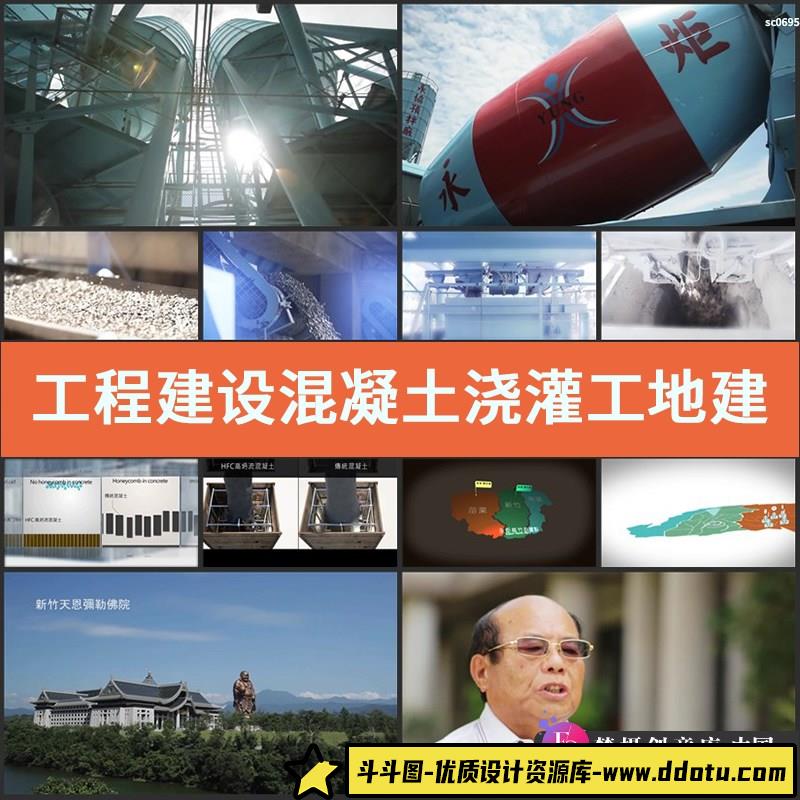 工程建设混凝土浇灌工地建筑开发商房地产高清实拍视频素材-斗斗图