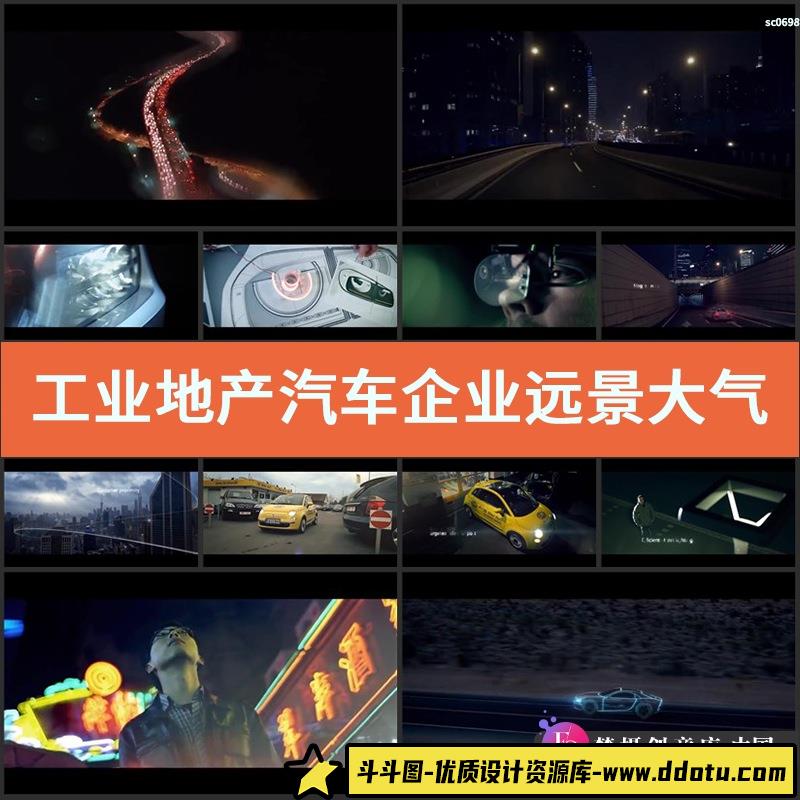 工业 地产 汽车 企业 远景 大气 宣传片 空镜头高清实拍视频素材-斗斗图