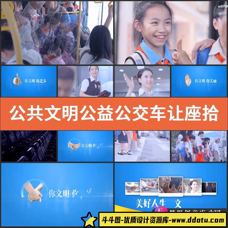 公共文明公益 公交车让座 拾金不昧遵守交通规则高清实拍视频素材-斗斗图