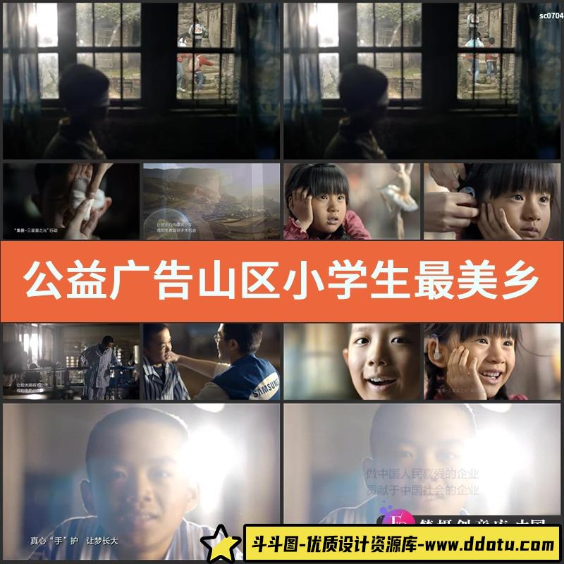公益广告山区小学生最美乡村教师关爱失明留守儿童 实拍视频素材-斗斗图