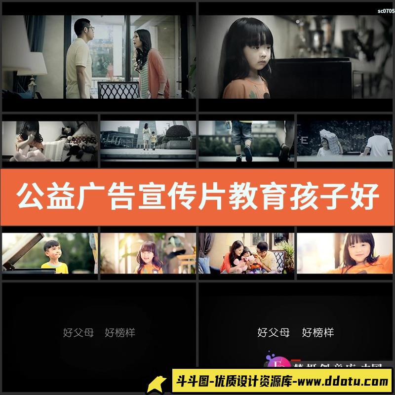 公益广告宣传片教育孩子 好父母好榜样文明助人高清实拍视频素材-斗斗图