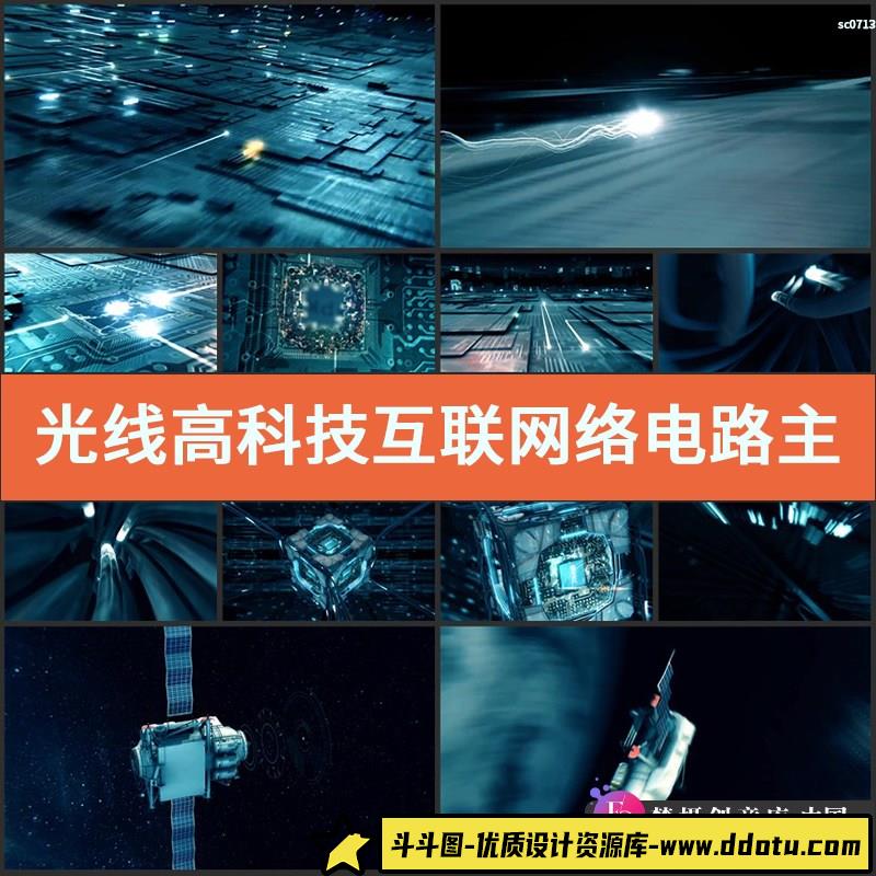 光线高科技互联网络电路主板数字地球连线卫星大数据高清视频素材-斗斗图
