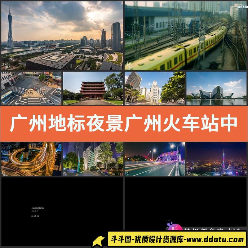 广州地标夜景广州火车站中山公园航拍延时高清视频素材-斗斗图