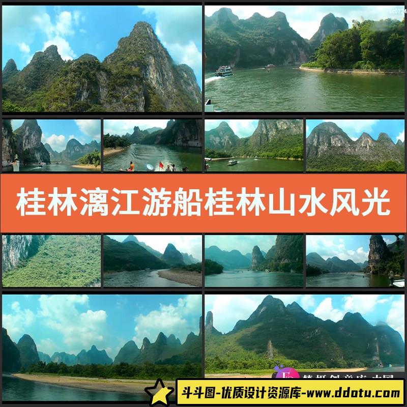 桂林漓江游船桂林山水风光片视频素材-斗斗图