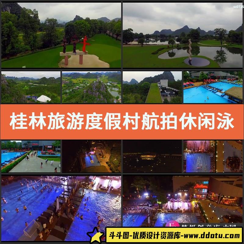 桂林旅游度假村 航拍休闲泳池风光片 桂林宣传片高清实拍视频素材-斗斗图