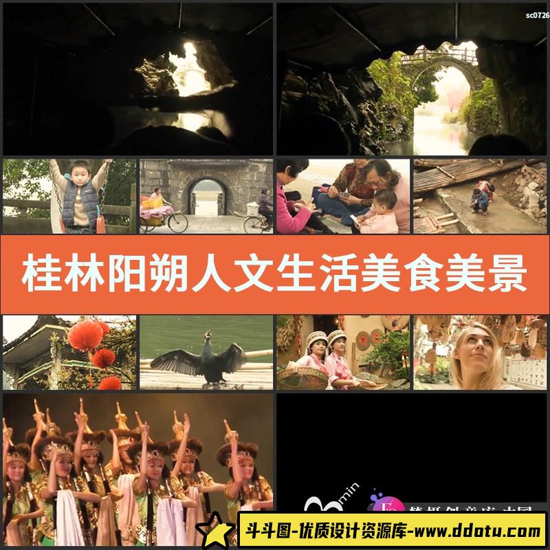 桂林阳朔 人文生活 美食美景 舞蹈文艺 街角街景乡土实拍视频素材-斗斗图