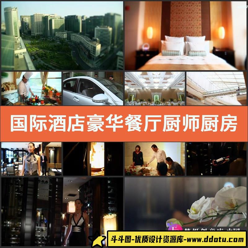 国际酒店豪华餐厅厨师厨房商务水疗健身美容视频素材-斗斗图