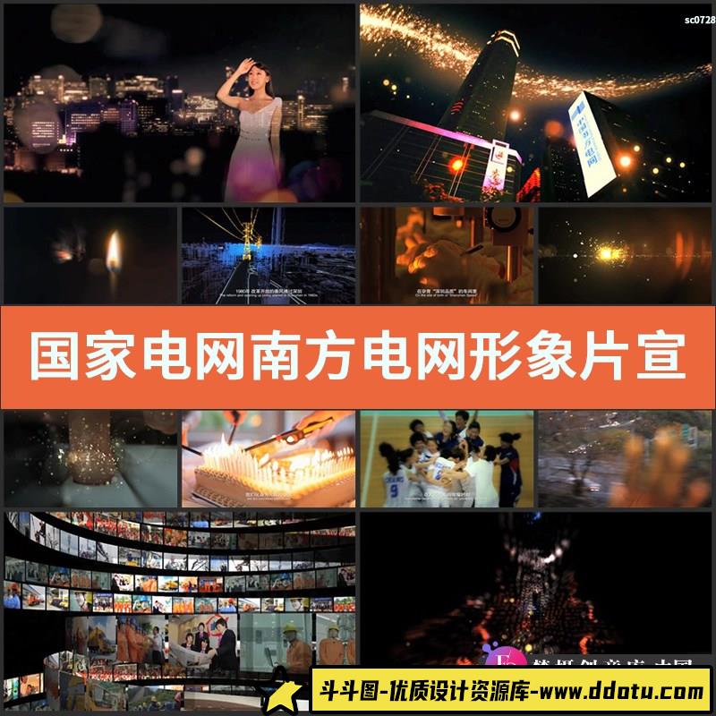 国家电网 南方电网形象片宣传片 能源电力工业 高清实拍视频素材-斗斗图