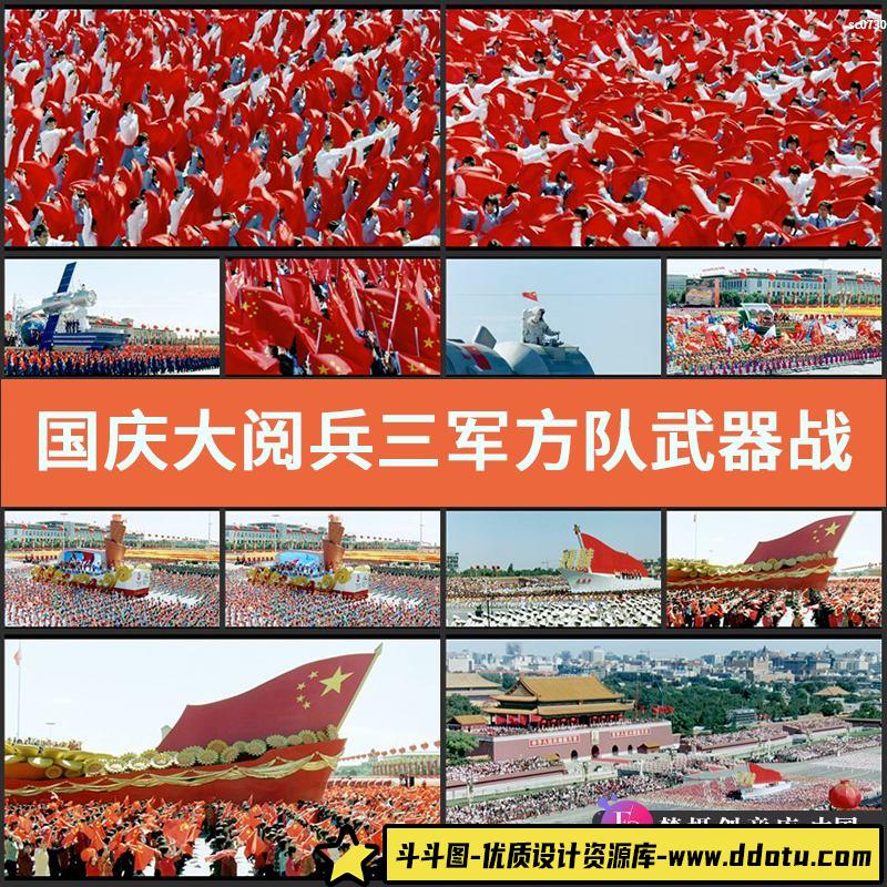 国庆大阅兵三军方队 武器战车飞机方队高清实拍视频素材-斗斗图