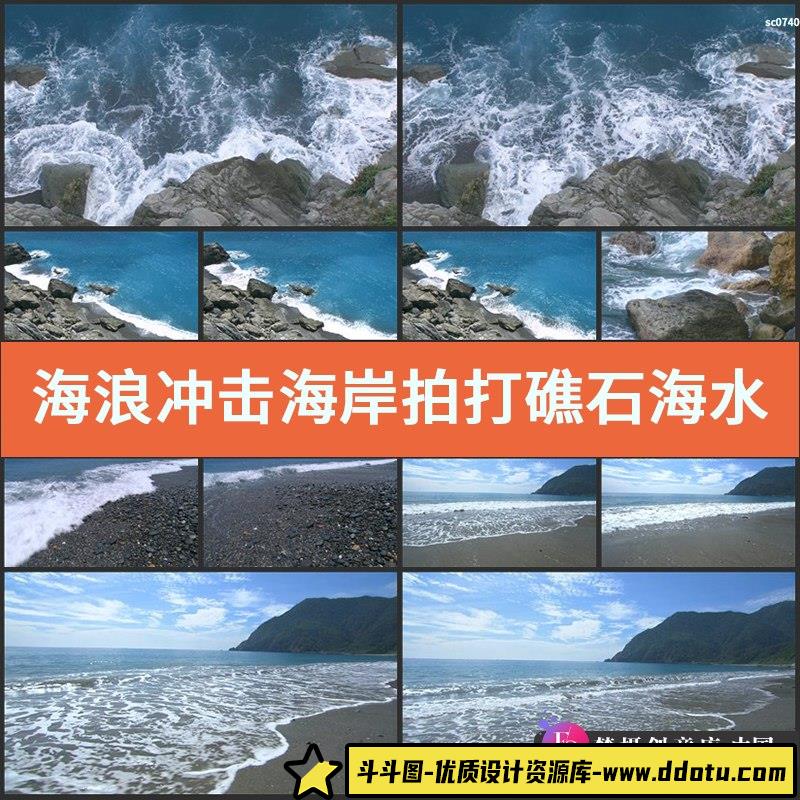 海浪冲击海岸拍打礁石 海水涨潮退潮 高清实拍-斗斗图