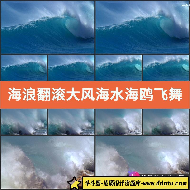 海浪翻滚 大风海水海鸥飞舞 高清视频素材-斗斗图