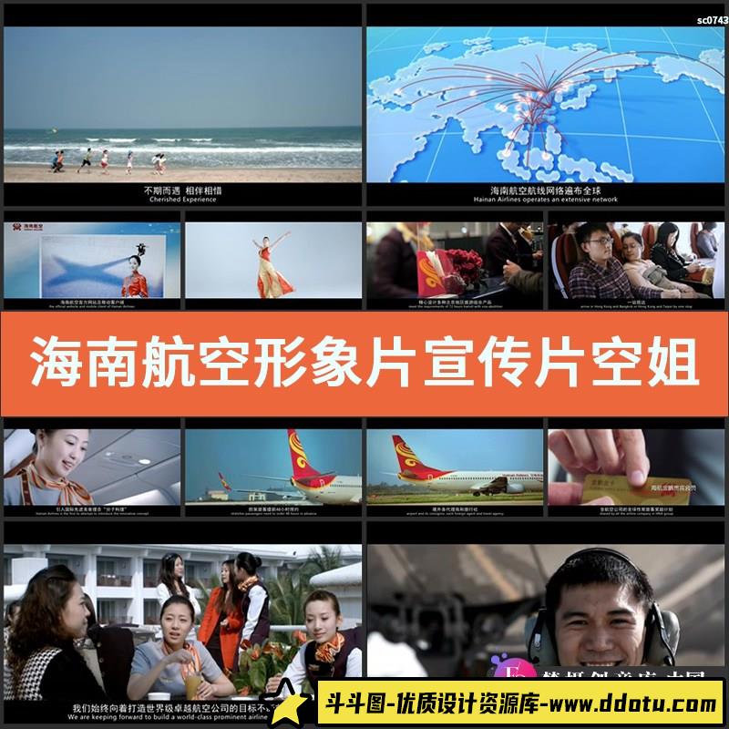 海南航空形象片 宣传片 空姐服务 登机过程 空运高清实拍视频素材-斗斗图