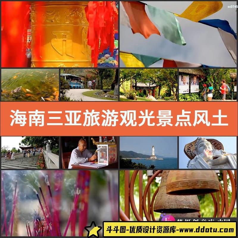 海南三亚旅游观光景点风土习俗实拍高清视频素材-斗斗图