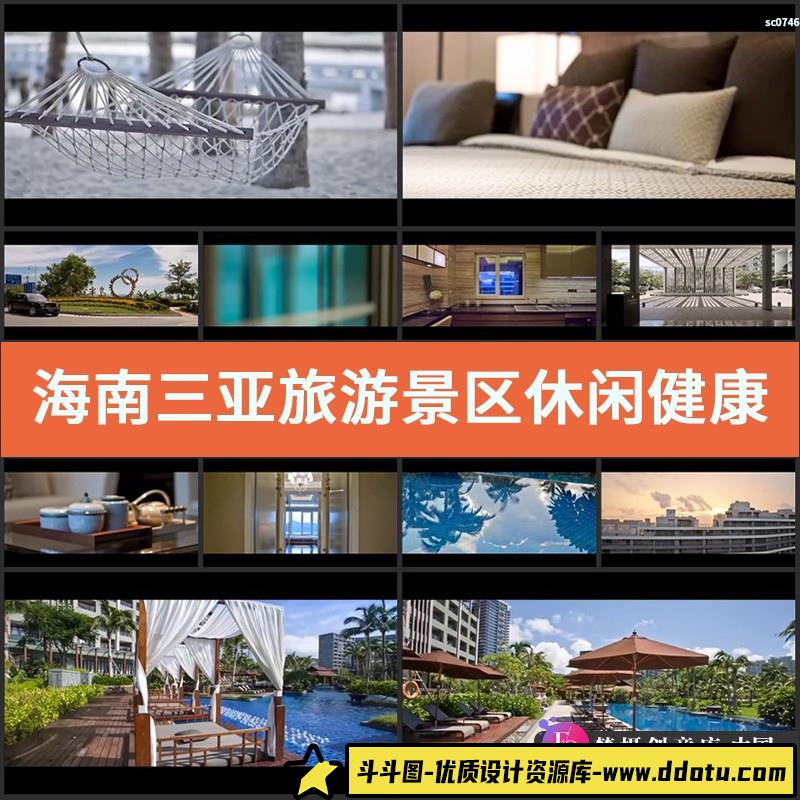 海南三亚旅游景区休闲健康度假胜地建筑风貌宣传高清实拍视频素材-斗斗图