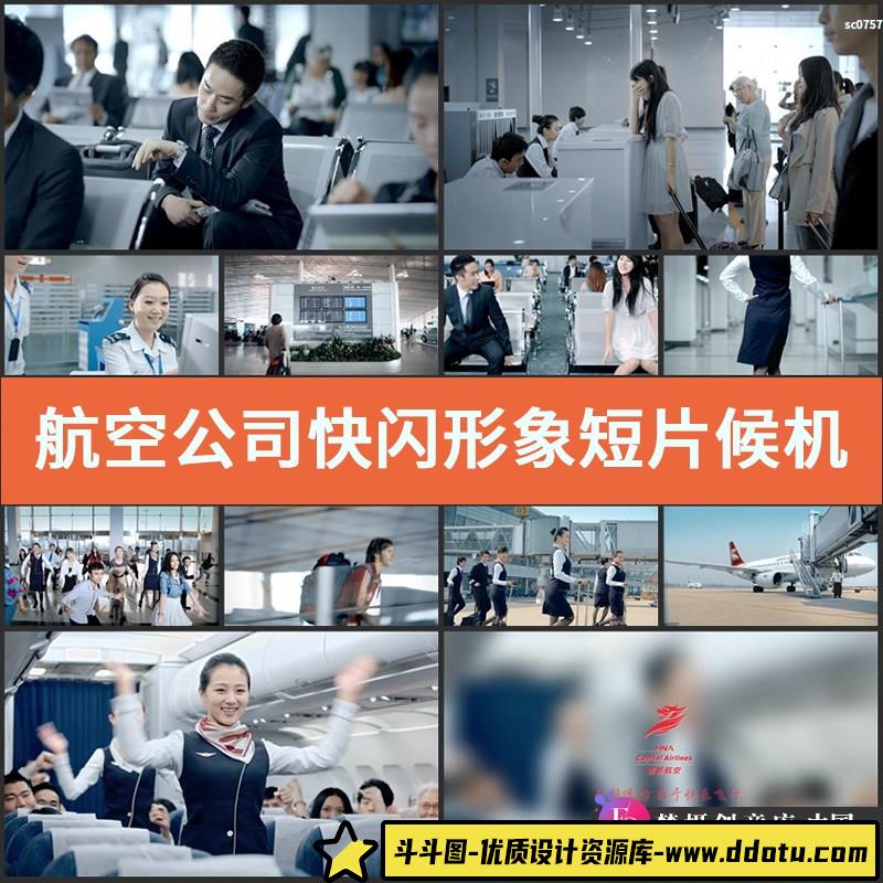 航空公司快闪形象短片候机室舞蹈机场人流高清实拍视频素材.mpeg-斗斗图