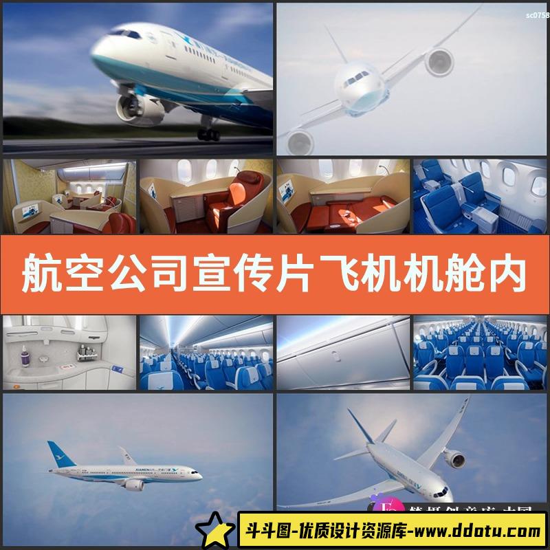 航空公司宣传片飞机机舱内部座椅飞机飞行高清实拍视频素材-斗斗图