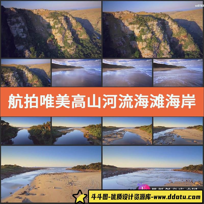 航拍唯美高山河流海滩海岸沙滩丛林景色镜头特写高清实拍视频素材-斗斗图