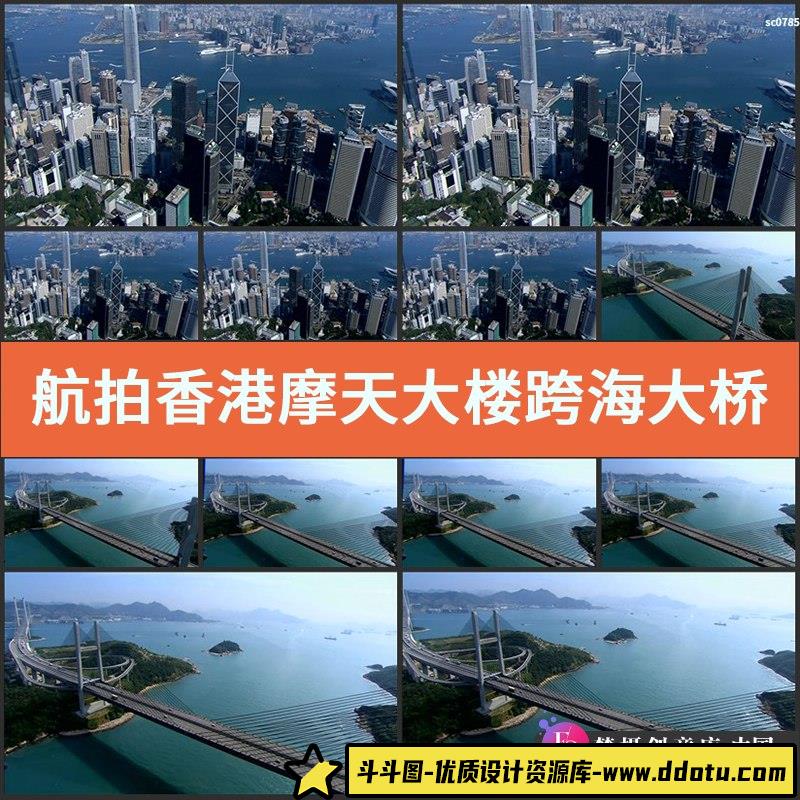 航拍香港 摩天大楼 跨海大桥 中国高清实拍视频素材-斗斗图
