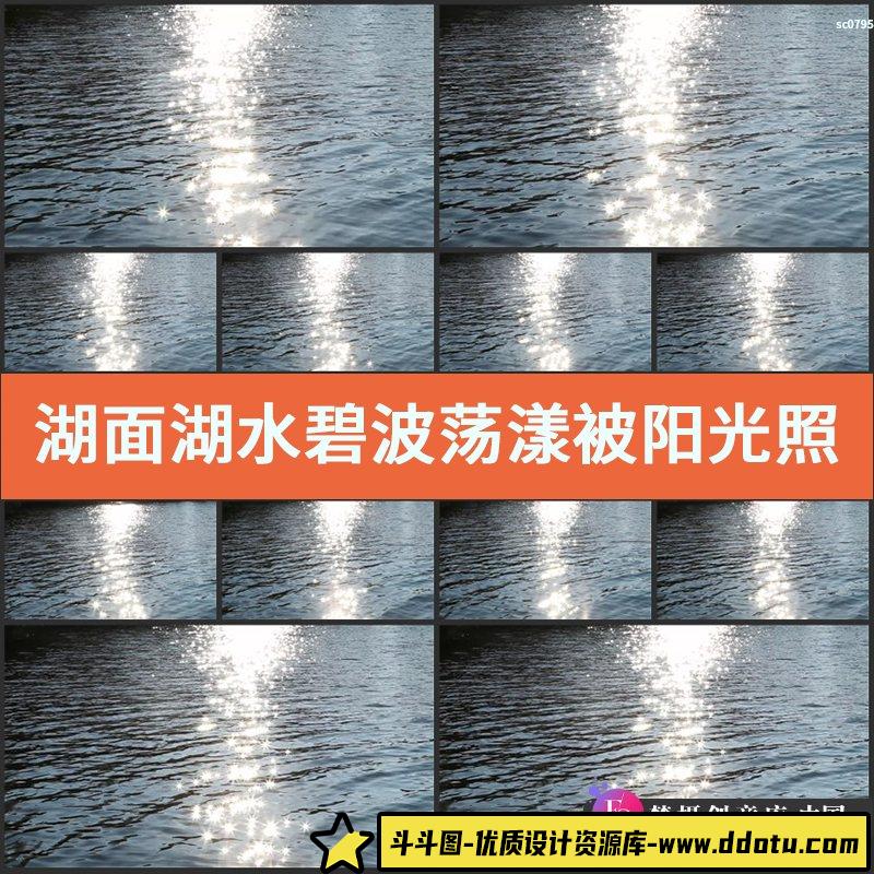 湖面湖水碧波荡漾被阳光照耀得金光灿烂镜头特写高清实拍视频素材-斗斗图