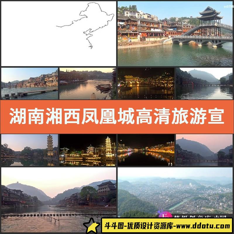 湖南湘西凤凰城高清实拍视频素材旅游宣传片随拍风光片-斗斗图