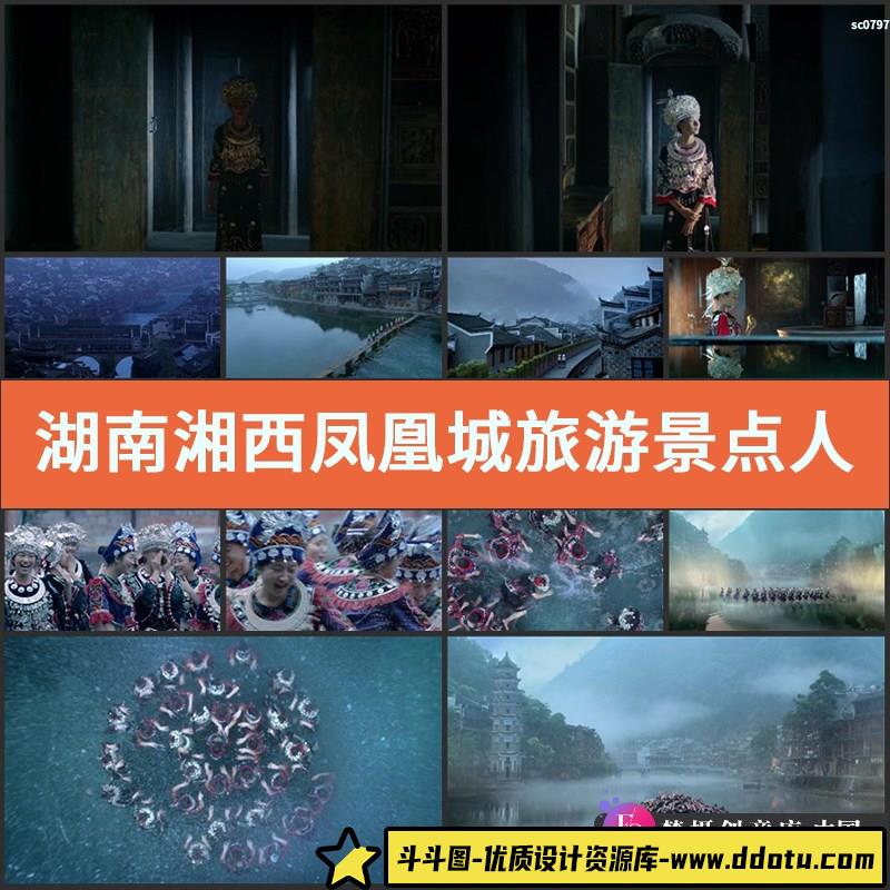 湖南湘西凤凰城旅游景点人文风光高清实拍视频素材-斗斗图