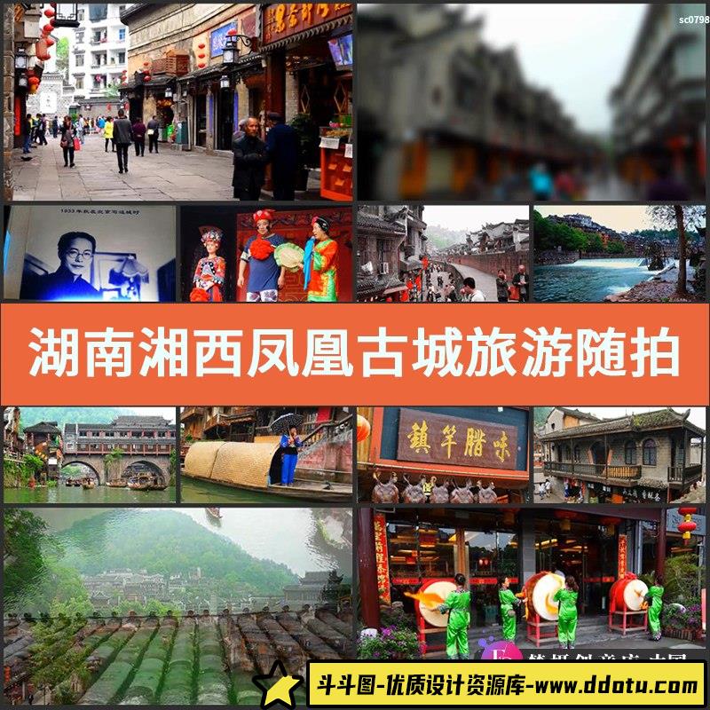 湖南湘西凤凰古城 旅游随拍风光片 宣传片 LED高清实拍视频素材-斗斗图