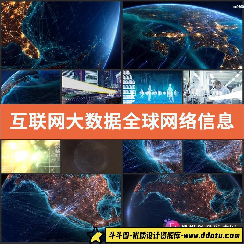互联网大数据 全球网络 信息科技 科研技术 高清实拍视频素材-斗斗图