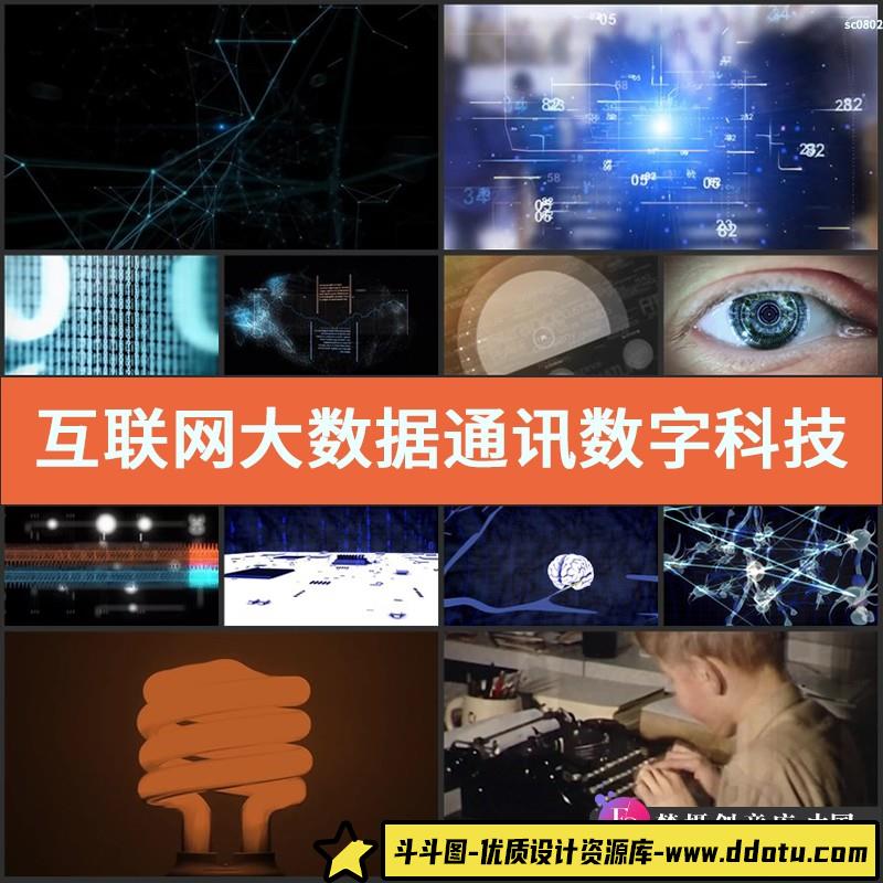 互联网大数据通讯数字科技信息监控企业数码光线影视高清视频素材-斗斗图