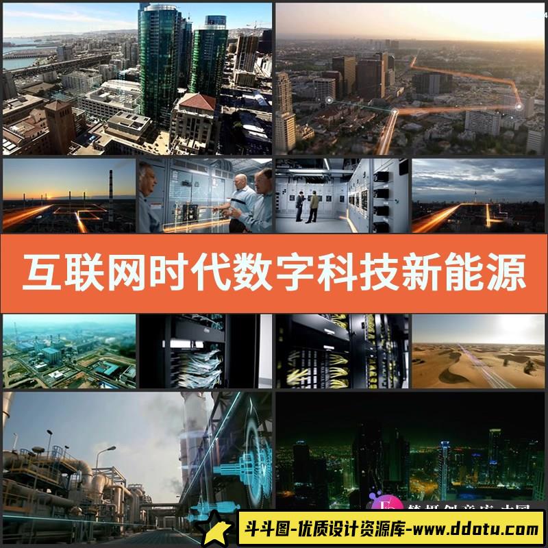 互联网时代 数字科技 新能源制造业 数据信息 高清实拍视频素材-斗斗图