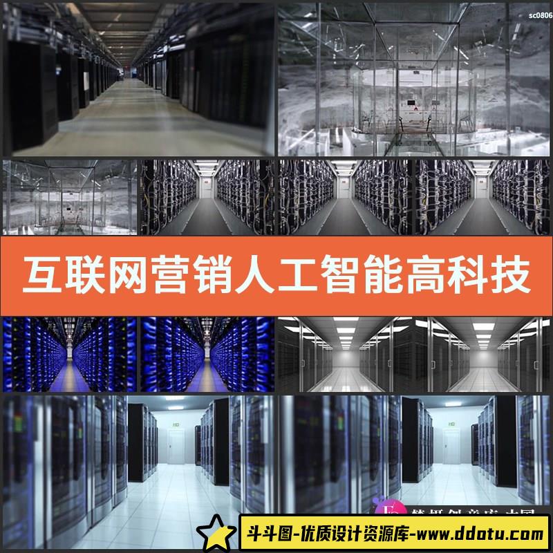互联网营销人工智能高科技商业大数据服务器高清实拍视频素材-斗斗图