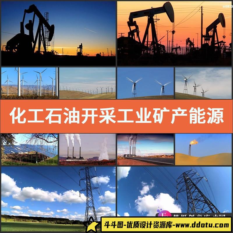 化工石油开采工业矿产能源科研技术开发橡胶制品公司高清视频素材-斗斗图