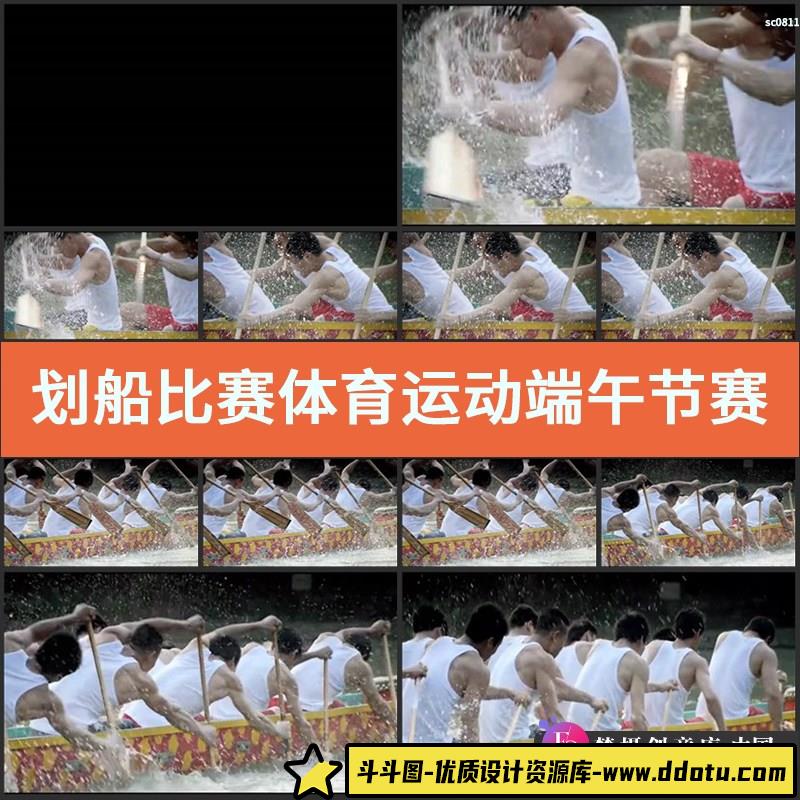 划船比赛体育运动 端午节赛龙舟高清实拍动态视频素材-斗斗图