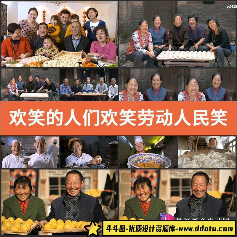 欢笑的人们 欢笑劳动人民 笑容笑脸 厨师笑脸LED高清实拍视频素材-斗斗图