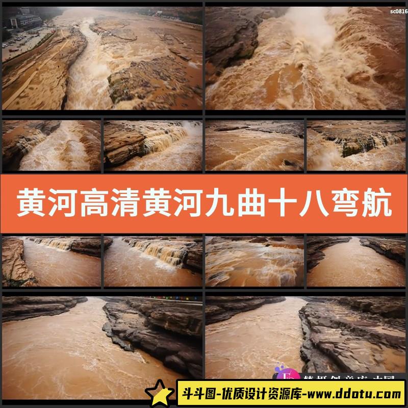 黄河高清实拍视频素材黄河九曲十八弯实拍航拍黄河上游视频素材-斗斗图
